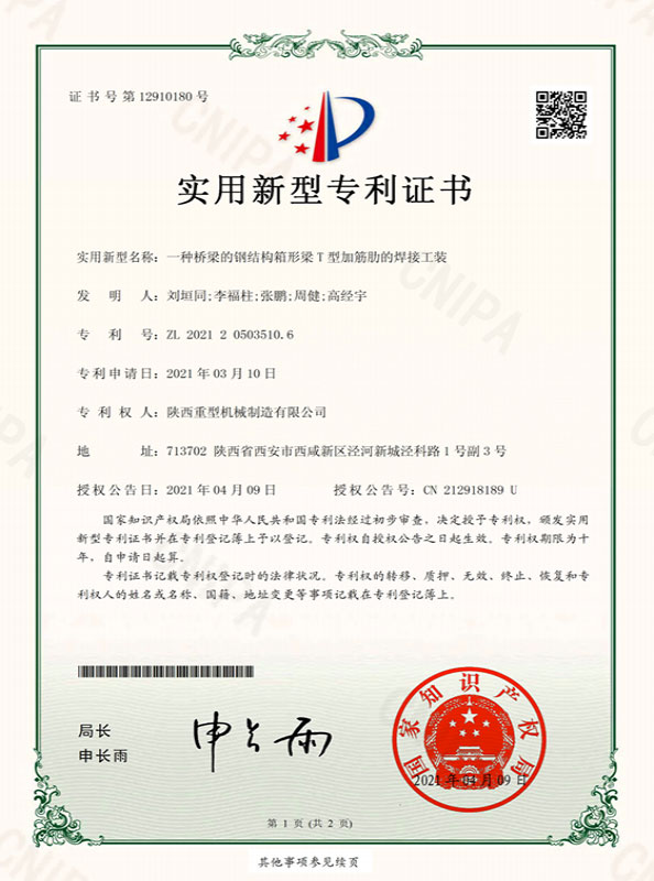 實(shí)用新型專利證書(shū)