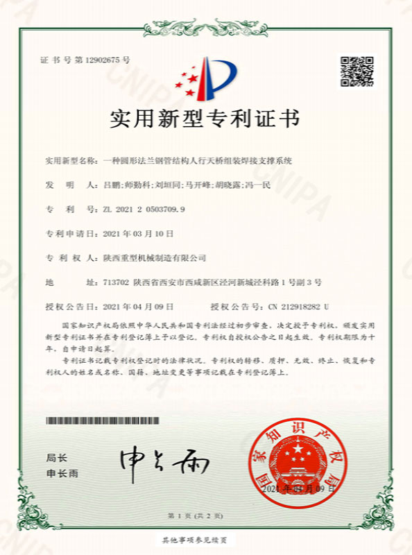 實(shí)用新型專利證書(shū)